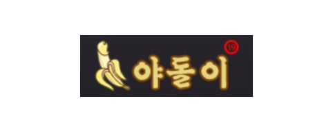 야돌이-접속불가