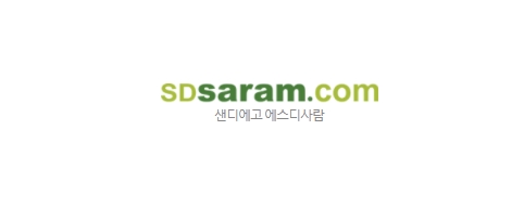 [미국]샌디에이고 에스디사람
