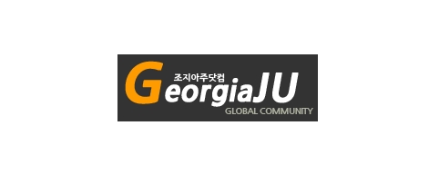 [미국]조지아주닷컴
