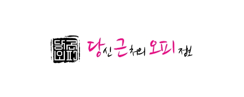 당근오피-접속불가