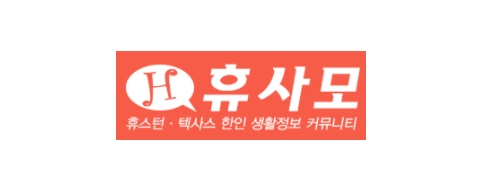 [미국]휴사모