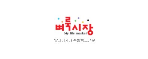 [말레이시아]벼룩시장
