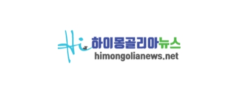 [몽골]하이몽골리아