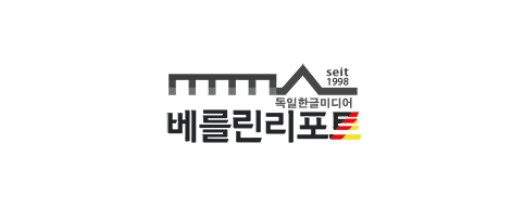 [독일]베를린리포트