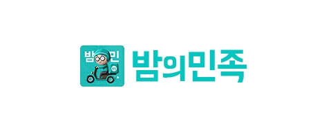 밤의민족