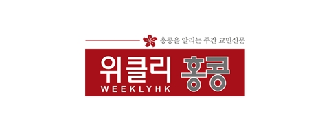 [중국]위클리홍콩