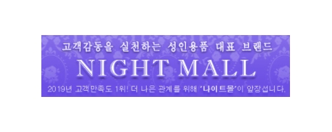 나이트몰