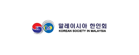 [말레이시아]한인회