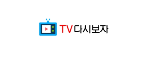 TV다시보자