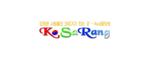 [캐나다]코사랑