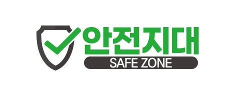 안전지대-접속불가