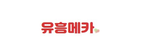 유흥메카-접속불가