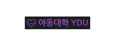 야동대학-접속불가