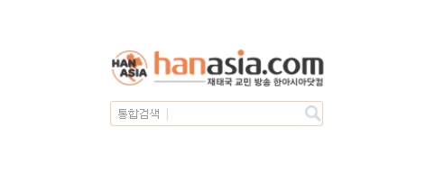 [태국]한아시아