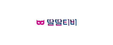 딸딸티비-접속불가