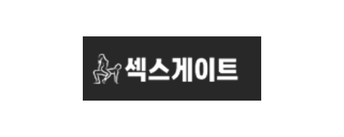 섹스게이트-접속불가