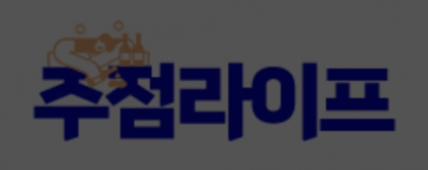 주점라이프