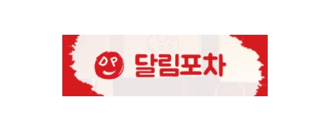 달림포차