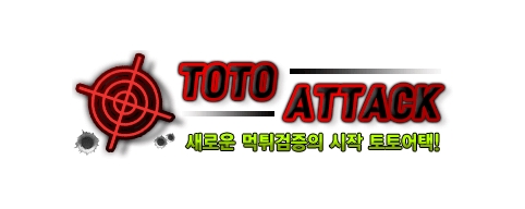 토토어택