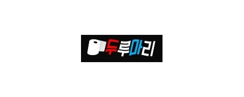 두루마리-접속불가