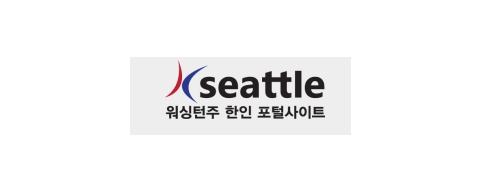 [미국]K시애틀