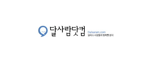 [미국]달사람닷컴