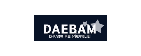 대밤 (대구의밤)-접속불가