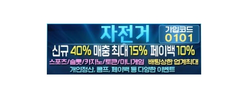 자전거