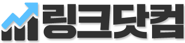 링크닷컴
